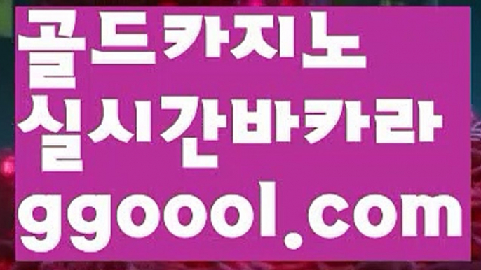 【바카라사이트제작】【실시간카지노사이트 】‍♂️【www.ggoool.com】‍♂️【바카라사이트제작】【실시간카지노사이트 】