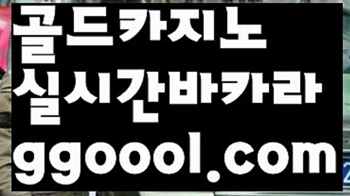 【스카이카지노도메인】⛸PC바카라 - ( ↔【 ggoool.com 】↔) -먹튀검색기 슈퍼카지노 마이다스 카지노사이트 모바일바카라 카지노추천 온라인카지노사이트 ⛸【스카이카지노도메인】