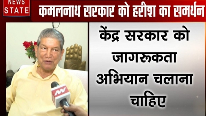 मोटर व्हीकल एक्ट पर मध्य प्रदेश के सीएम कमलनाथ को मिला उत्तराखंड के पूर्व सीएम हरीश रावत का साथ, देखें ये Video