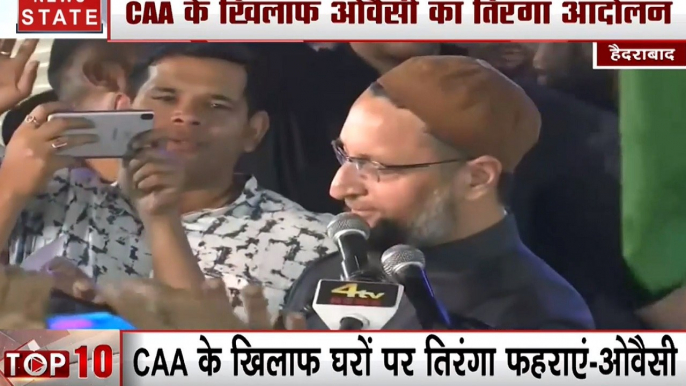 CAA Protest: AIMIM चीफ असदुद्दीन ओवैसी का तिरंगा आदोलन, लोगों से कहा-  CAA- NRC के खिलाफ हैं तो घरों पर फहराएं तिरंगा