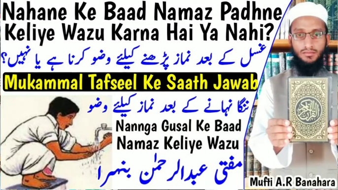 Nahane_Ke_Baad_Namaz_Ke_Liye_Wazu__Nannga_Gusal_Ke_Baad_Bina_Wazu_Ke_Namaz__Wazu_Or_Ghusl_K_Masail in Urdu Hindi Masle Masail, Islamic Bayan, islamic Hadees, islamic knowledge, Hadees Sharif, Quraan, Allah, muslim, islam, dua, zikar