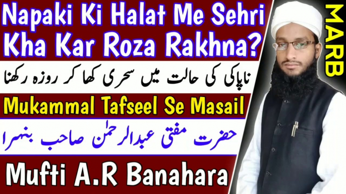 Napaki_Ki_Halat_Me_Sehri_Kar_Ke_Roza_Rakhna_Kaisa__Jinabat_Me_Saher_Or_Roza__Roze_Ke_Masail in Urdu Hindi, ramzan bayan, ramzan islamic bayan, namaz, zakat, quran, dua, zikar, allah, Roza, Taraveeh