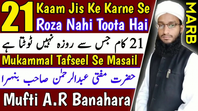 21_Kaam_Jis_Se_Roza_Nahi_Tutega__Roza_Kis_Chiz_Se_Nahi_Toota_Hai__Roza_2020__Roza_k_Masail in Urdu Hindi, ramzan bayan, ramzan islamic bayan, namaz, zakat, quran, dua, zikar, allah, Roza, Taraveeh