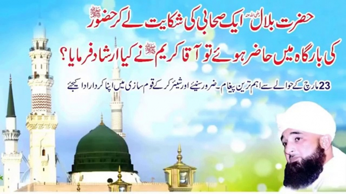 ┇Hazrat Bilal ؓ  Ka Waqia┇Most Emotional bayan By Raza Saqib Mustafai 2018 - Latest Bayan -