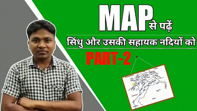 सिंधु और उसके सहायक नदियों को पढ़े MAP से(Part-2)|| सभी exams के लिए महत्वपूर्ण || by Dharmveer Sir, river,rivers,india rivers,bihar rivers,all rivers name,india rivers name,bihar rivers name,bhugol,Geography,sindhu nadi,ganga nadi,ganga river,नदी।