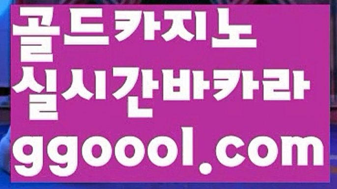 【클락 에코걸 가격】바카라잘하는법 ( ↗【ggoool.com 】↗) -바카라사이트 슈퍼카지노 마이다스 카지노사이트 모바일바카라 카지노추천 온라인카지노사이트 【클락 에코걸 가격】