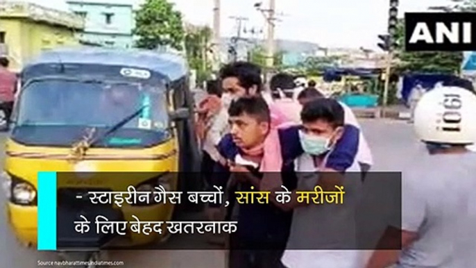 Vizag Gas Leak: जानें कितनी खतरनाक है स्टाइरीन गैस, शरीर पर क्या होता है असर?