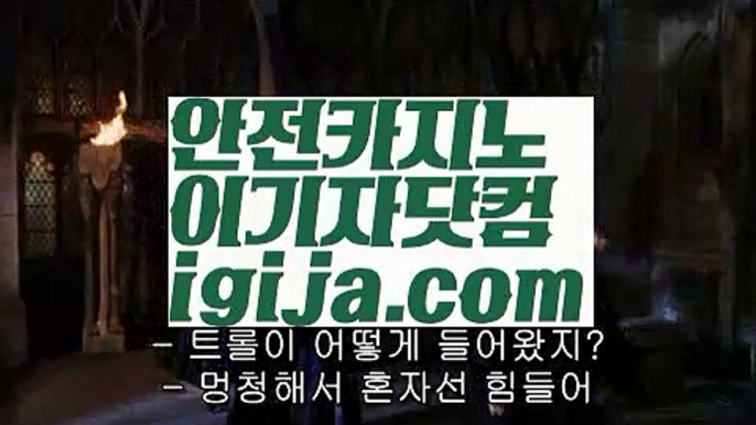 【필리핀세부카지노】【실시간바카라알고리즘 】【igija.com】【필리핀세부카지노】【실시간바카라알고리즘 】