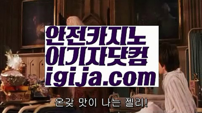 【바카라사이트】【바카라시스템마틴배팅 】【igija.com】【바카라사이트】【바카라시스템마틴배팅 】