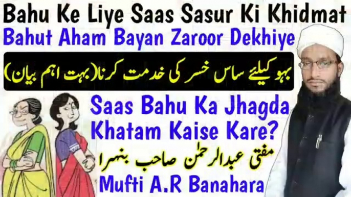 Bahu_Keliye_Saas_Sasur_Ki_Khidmat_Karna_Zaroori_Hai_Ya_Nahi__Bahu_Par_Saas_Sasur_Ki_Khidmat_n Urdu Hindi Masle Masail, Islamic Bayan, islamic Hadess, islamic knowledge, Hadees Sharif, Quraan, Allah, muslim, islam