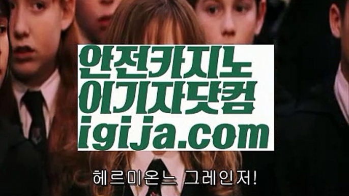 【카지노솔루션분양】【정식인증바카라사이트 】Π【igija.com】Π【카지노솔루션분양】【정식인증바카라사이트 】