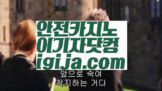 【온라인슬롯카지노】【정식인증바카라사이트주소 】【igija.com】【온라인슬롯카지노】【정식인증바카라사이트주소 】