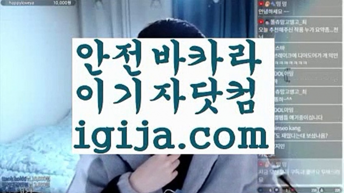 【바카라카지노】【카지노시스템마틴배팅 】【igija.com】【바카라카지노】【카지노시스템마틴배팅 】