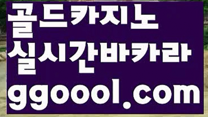 【우리카지노총판】【골드스피드게임 】☀【www.ggoool.com】☀【우리카지노총판】【골드스피드게임 】