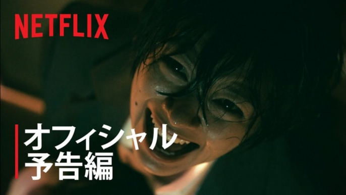 Ju-On Origins : The Grudge TV Series Official Trailer - Netflix Horror