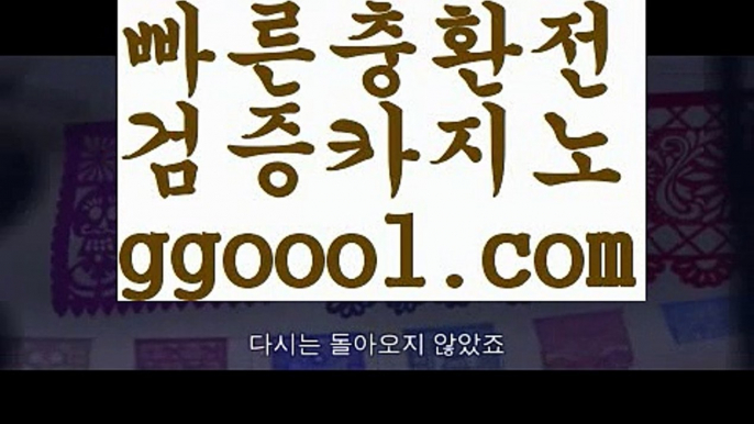 【바카라카지노】↩PC바카라 - ( ↔【♂ ggoool.com ♂】↔) -먹튀검색기 슈퍼카지노 마이다스 카지노사이트 모바일바카라 카지노추천 온라인카지노사이트 ↩【바카라카지노】