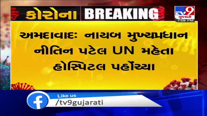 Dy CM Nitin Patel reahced UN Mehta hospital, to hold meeting with authority _ Tv9