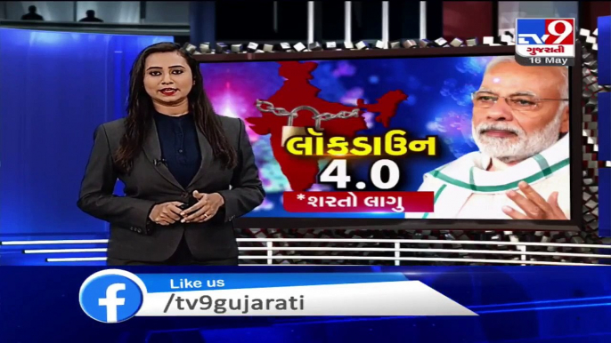 Ahmedabad- Expectations of Secretary of Gems and Jewellery Association from lockdown 4.0- TV9News