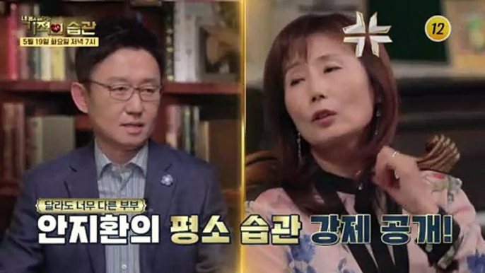 안지환의 평소 습관 강제 공개!_기적의 습관 28회 예고