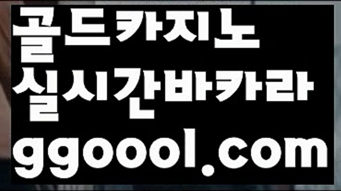 【블랙잭전략】【메이저카지노사이트주소 】◀【www.ggoool.com】◀【블랙잭전략】【메이저카지노사이트주소 】