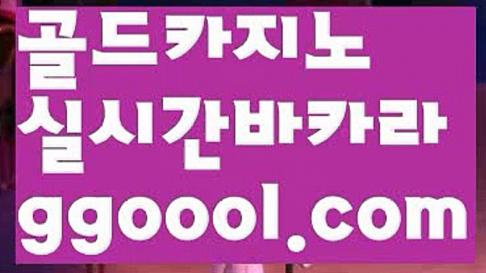 【먹검】【신규스피드카지노게임 】【www.ggoool.com】【먹검】【신규스피드카지노게임 】