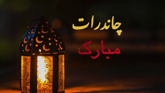 Eid ka Chand Mubarak Status  ❤️ | Chand Raat Status  | Chand Raat Mubarak Status