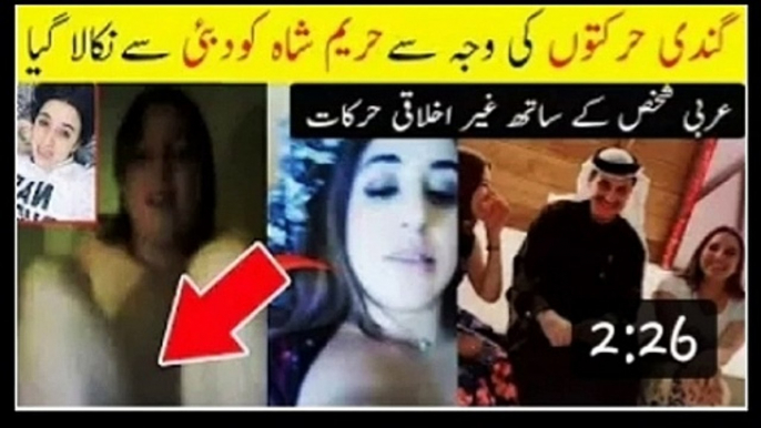 Hareem Shah And Sandal Khatak New Viral Video 2020