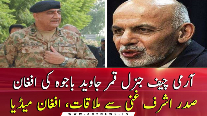 COAS Qamar Javed Bajwa meets Afghan President Ashraf Ghani, Afghan media