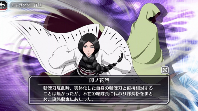 unohana retsu(速)BLEACH Brave Souls