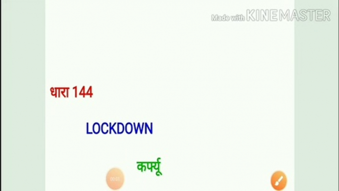 Dhara-144, lockdown,कर्फ्यू ko asan bhasha me smjhe,144, LOCKDOWN, curfew ko easy language me jane