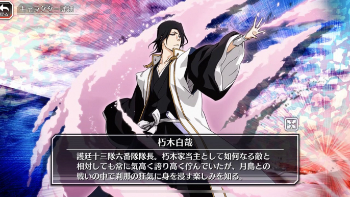 kuchiki byakuya(知)BLEACH Brave Souls