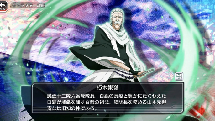 kuchiki ginrei(力)BLEACH Brave Souls