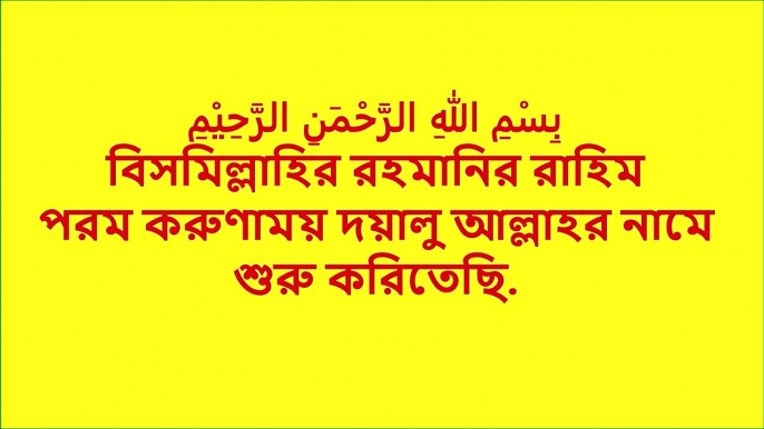 ঘুমানোর পুর্বে সুরা একলাস.সুরা ফালাক.ISME AZAM T V.সুরা নাস পড়ে শরীর মুছে নেয়া কি জায়েজ  সুন্নত সম্মত কি না