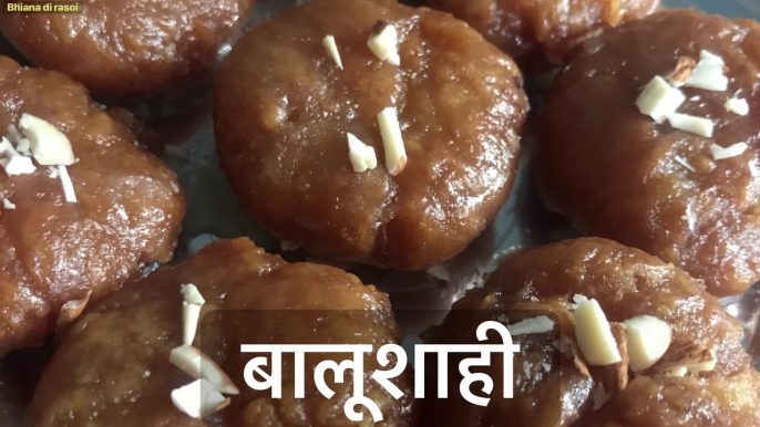 How to make Balushahi|| बालूशाही बनाने की विधि ||बालूशाही बनाने का बिल्कुल आसान   तरीक़ा ||#janamashtami Special recipe