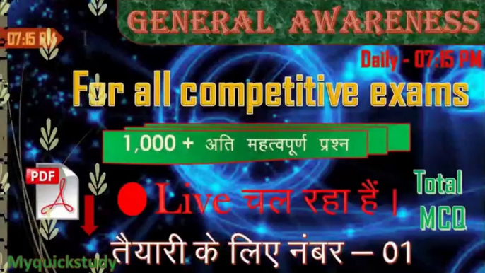 General Awareness for all competitive exams 2020 | 1000+ objective questions | By - Santosh Kumar |