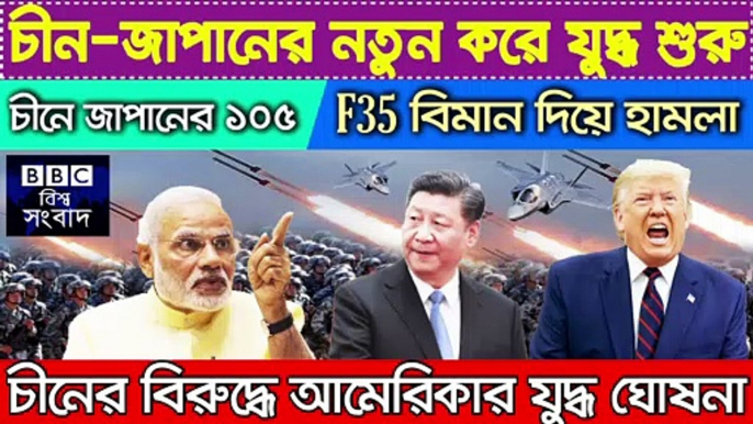 বিশ্ব সংবাদ  Today 12 July 2020 BBC আন্তর্জাতিক সংবাদ antorjatik sambad আন্তর্জাতিক খবর bangla news