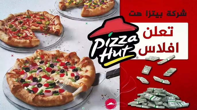 افلاس بيتزا هت   pizza hut