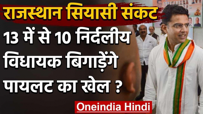 Rajasthan Political Crisis : Sachin Pilot का खेल बिगाड़ेंगे Independent MLA ? | वनइंडिया हिंदी