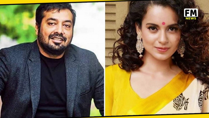 Kangana Ranaut ने दिया Anurag Kashyap को तीखा जवाब, लो आया छोटा महेश भट्ट l FM News