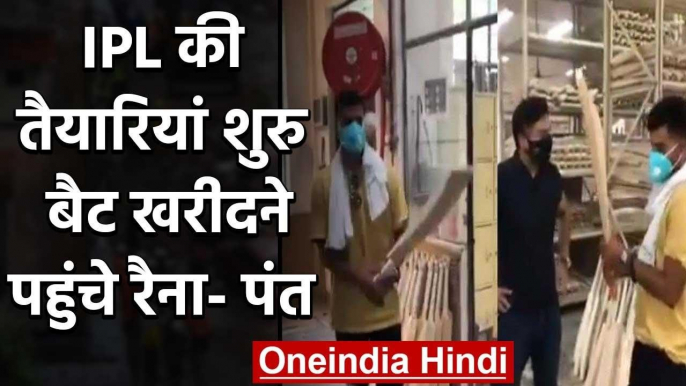 Suresh Raina and Rishabh Pant bought Cricket Bat from SG in Meerut, Watch Video | वनइंडिया हिंदी