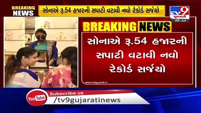 Gold price hit a record high price of Rs 54,300 per 10 gram in Ahmedabad