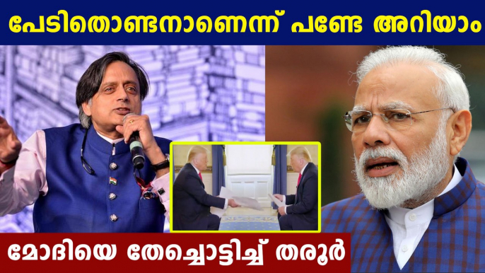 Shashi tharoor mocks modi on trump's interview | Oneindia Malayalam