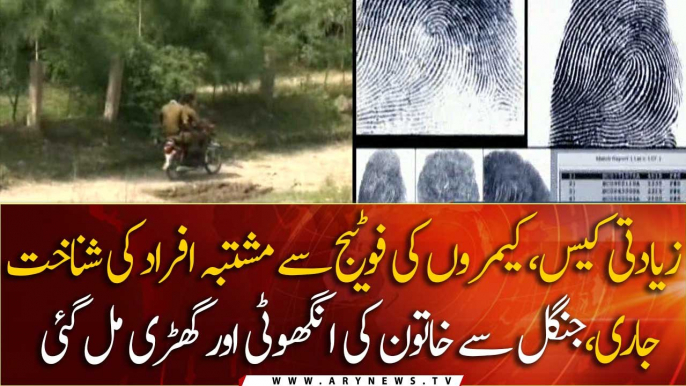 Lahore Motorway case: Woman's ring and a watch found in the forest