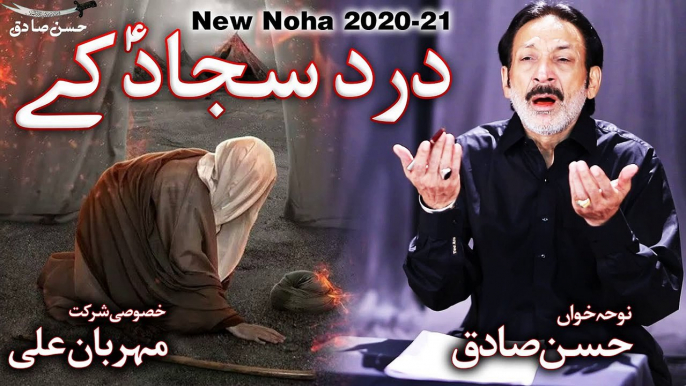 New Noha 2020 - Dard Sajjad as Ke - Hassan Sadiq - Mehrban Ali - New Nohay 2020 - Muharram 1442 -