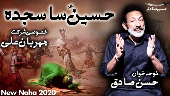 New Noha 2020 - Koi Hussain Sa Sajda - Hassan Sadiq - Mehrban Ali - New Nohay 2020 - Muharram 1442 -