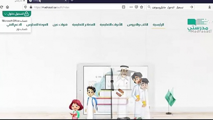 منصة مدرستي، كيفية تسجيل دخول منصة مدرستي madrasati بحساب Microsoft Office