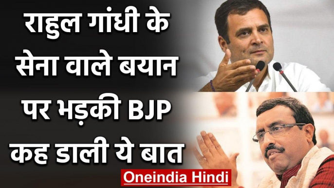 Rahul Gandhi के सेना वाले बयान पर भड़की BJP, Ram Madhav ने किया पलटवार  | वनइंडिया हिंदी