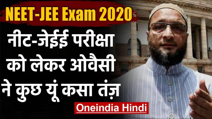 JEE-NEET Exam 2020: Asaduddin Owaisi ने Modi Govt पर कसा तंज, छात्रों को दी ये सलाह | वनइंडिया हिंदी