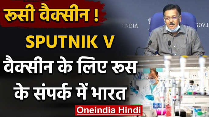 Russian Covid-19 Vaccine:  Sputnik V को लेकर India ने साधा संपर्क | Coronavirus | वनइंडिया हिंदी