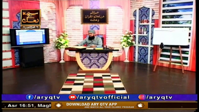 Quran Suniye Aur Sunaiye | Hazoor Imam R.A Aur Huzoor (SAW) Ki Muhabbat | 26th August 2020 | ARY Qtv